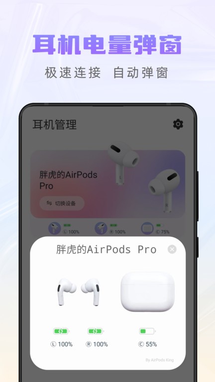 airpods king蓝牙耳机app