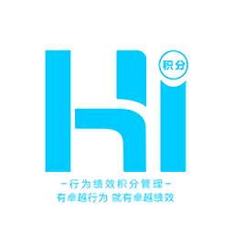HI积分绩效管理