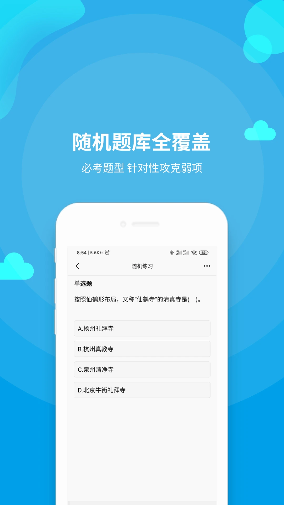 导游资格证题库