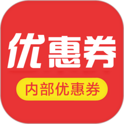 天猫淘宝优惠券