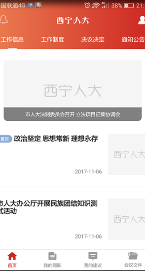 西宁人大 西宁人大