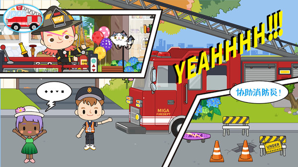 迷你我的公主消防员