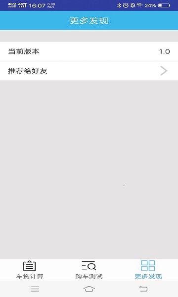 车贷计算器软件