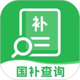 国补免费速查宝