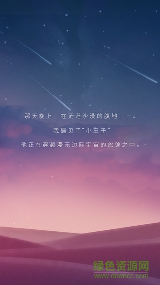 宝丽星辰:王子故事