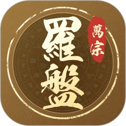 万宗指南针罗盘