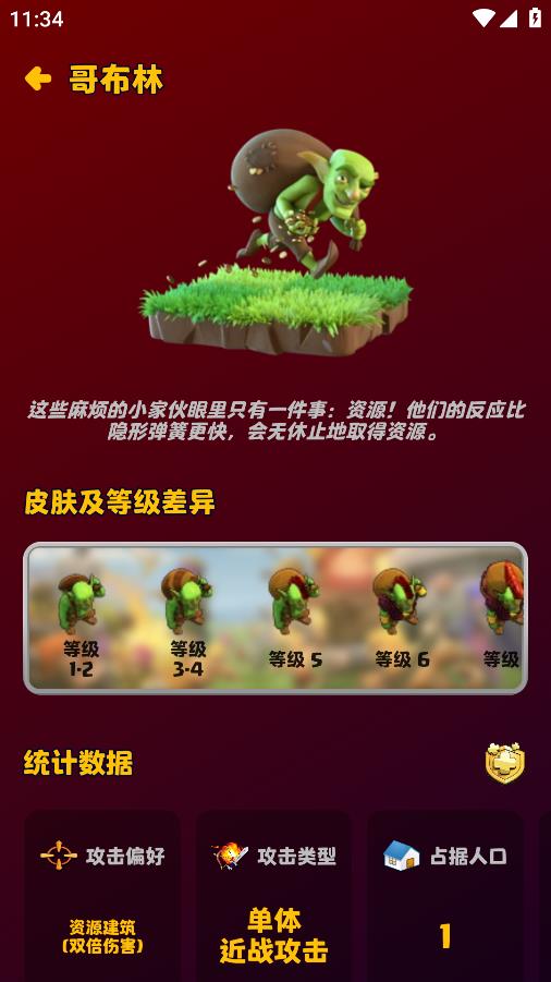 部落冲突助手 部落冲突助手