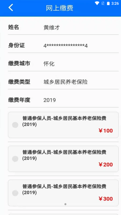 湘税社保 湘税社保