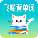 飞喵背单词