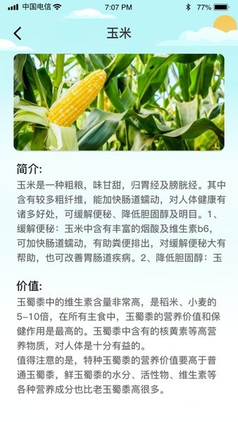 指指田园 指指田园