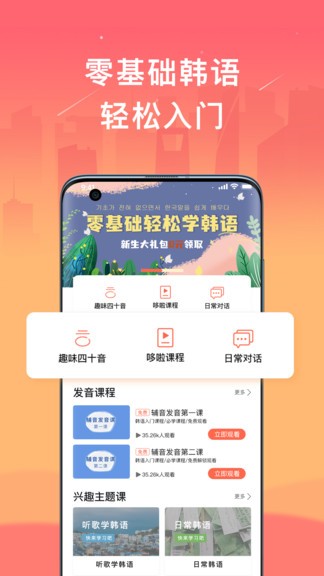 趣学韩语 趣学韩语