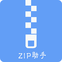 zip全能解压缩软件