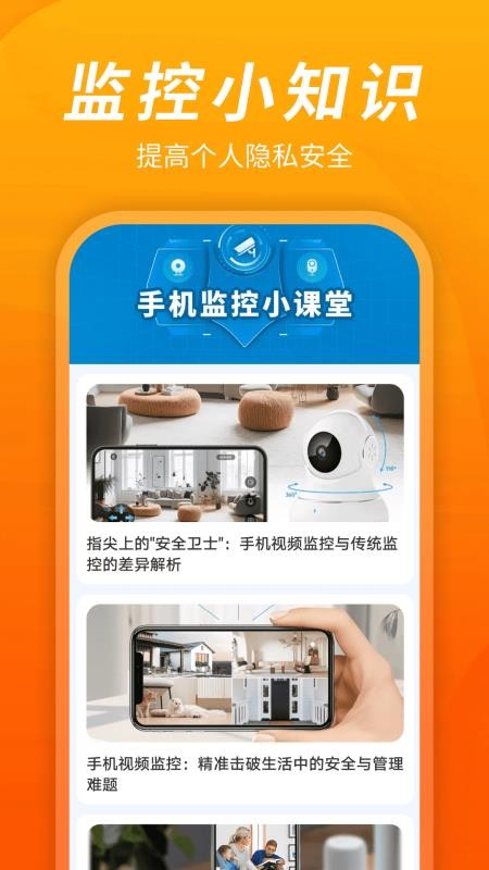 手机监控远程看家宝