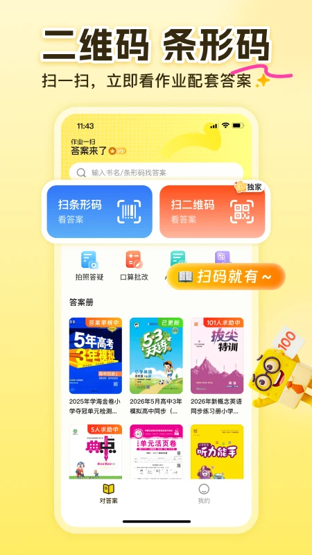 答案来了 答案来了