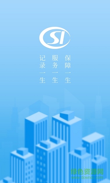 贵港社保通 贵港社保通