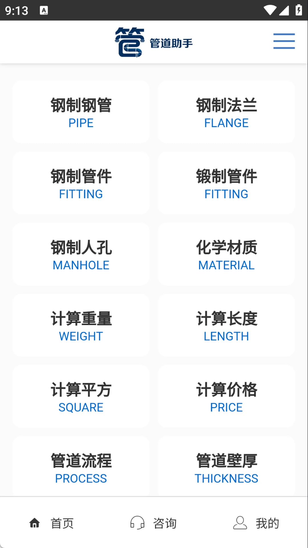 管道助手 管道助手