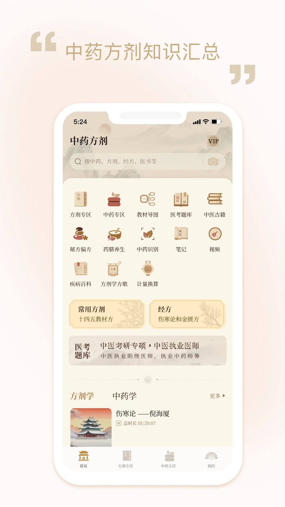 中药方剂 中药方剂