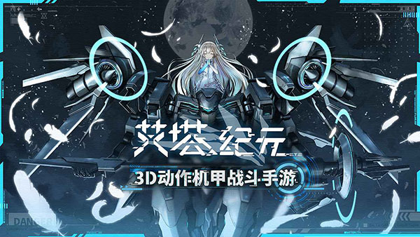 艾塔纪元台服 安卓版v1.1.1