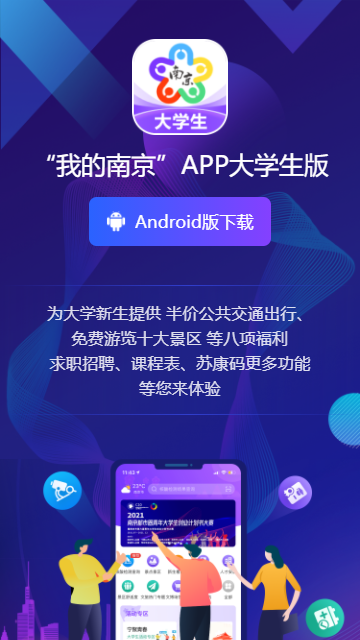 南京大学生版 南京大学生版