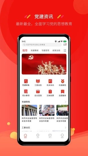 蓝创星智慧党建 蓝创星智慧党建