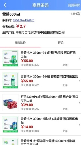 条形码二维码比价 最新版v10.5.0