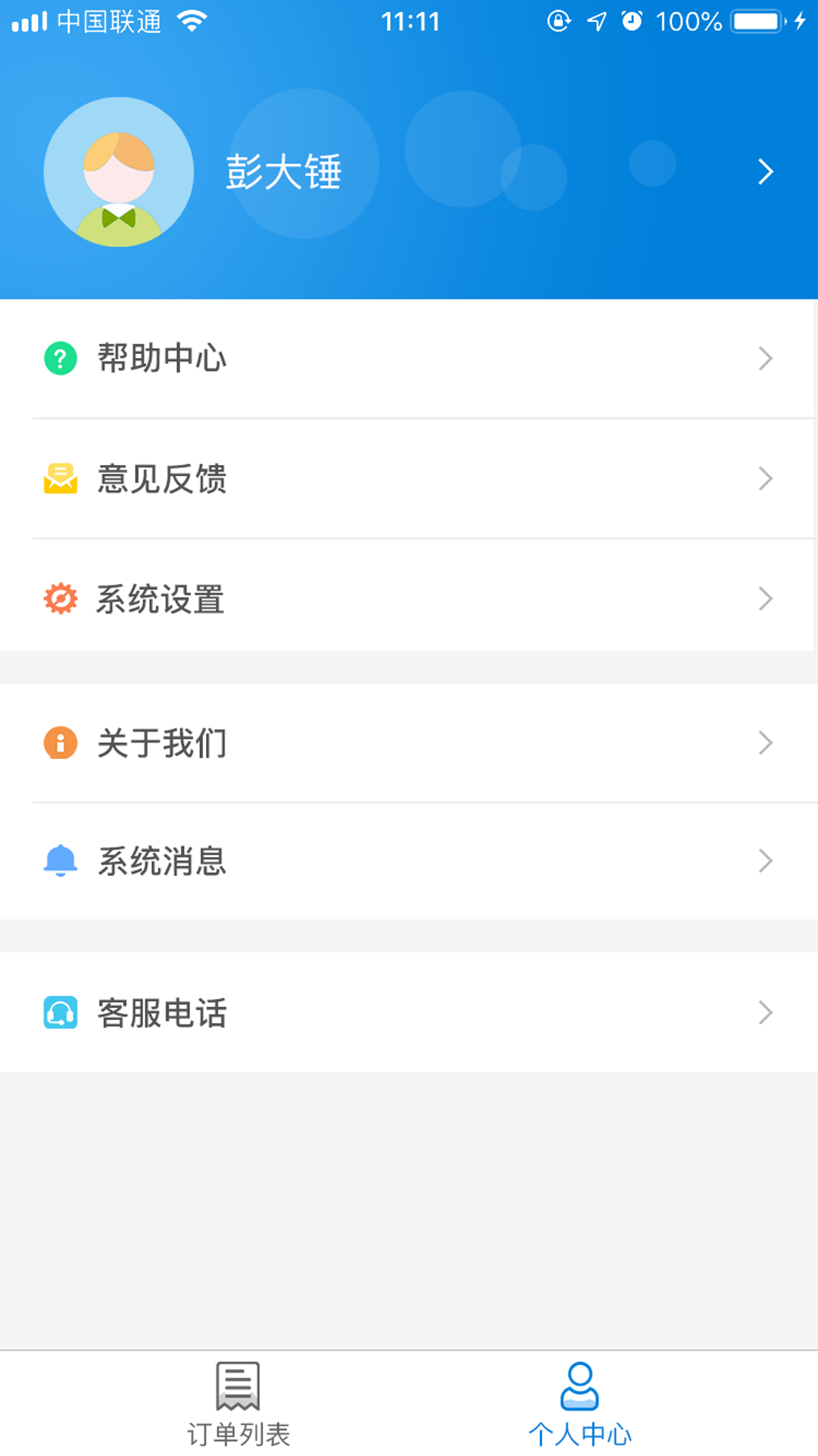 废利宝工人端 废利宝工人端