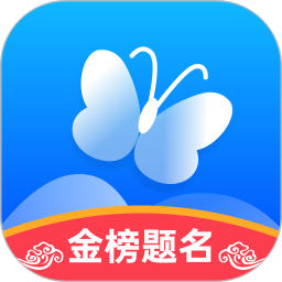 蝶变志愿(志愿填报服务软件) v5.2.2 安卓版
