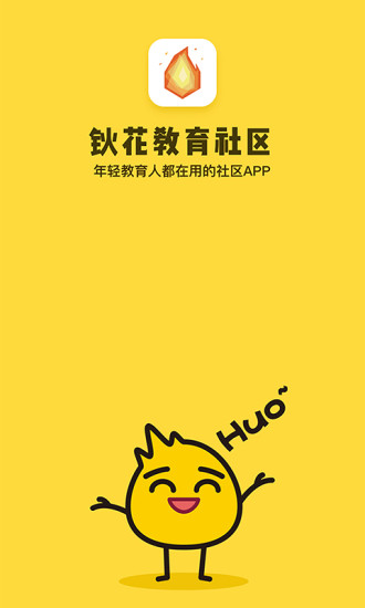 钬花社区官方版