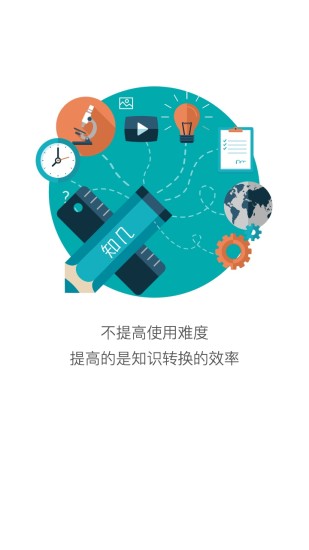 知几学生ios版