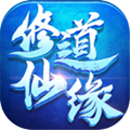 修道仙缘 安卓版v1.3.6