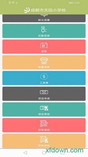 成都市天回小学校