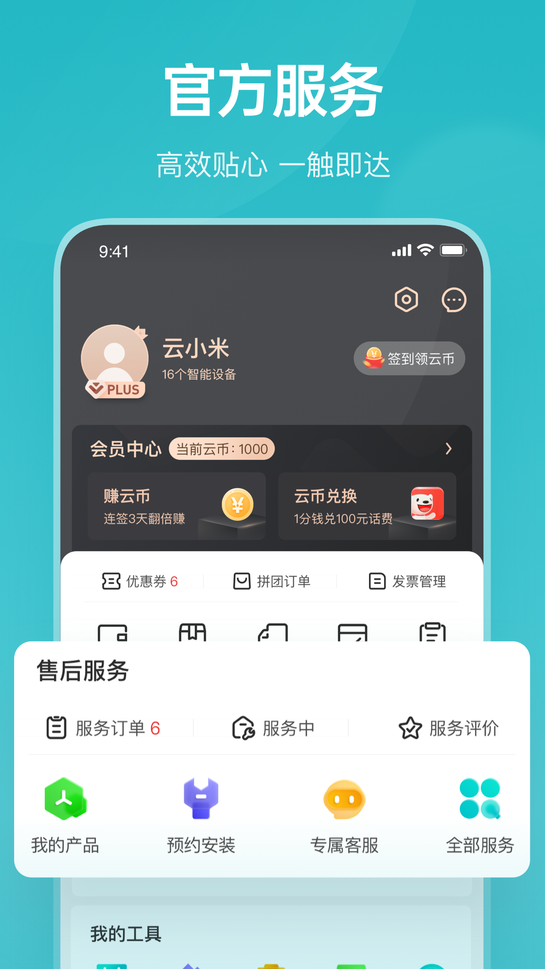 云米全屋智能家居app最新版