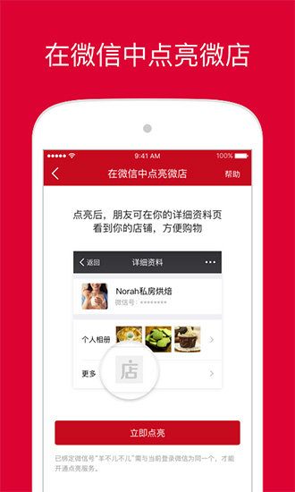 微店店长版 最新版本v9.7.31.0
