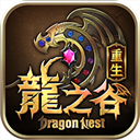 龍之谷：重生安装器