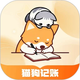 猫狗记账