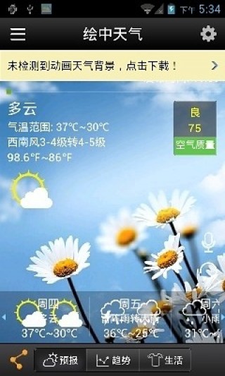 绘中天气 绘中天气