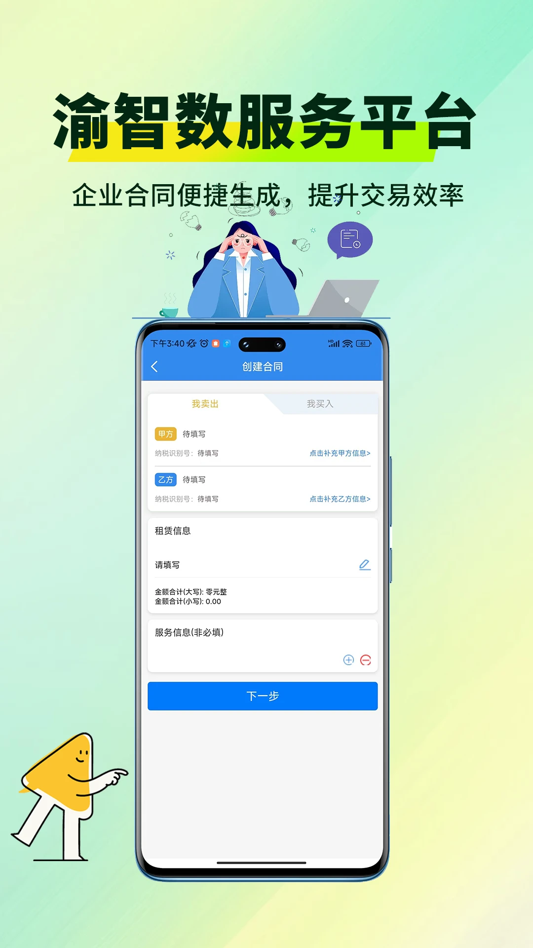 渝智智慧工程管理CRM系统平台