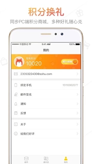 搜狐邮箱app 安卓版v2.3.9