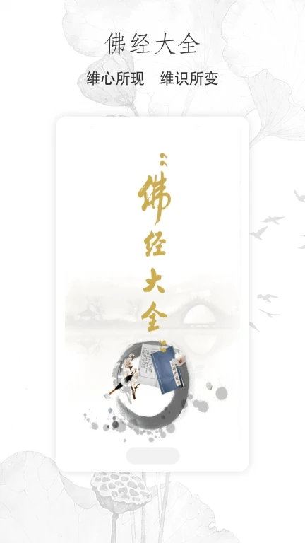 佛经佛咒大全 佛经佛咒大全