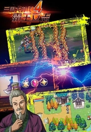 三国大时代4【破解版】