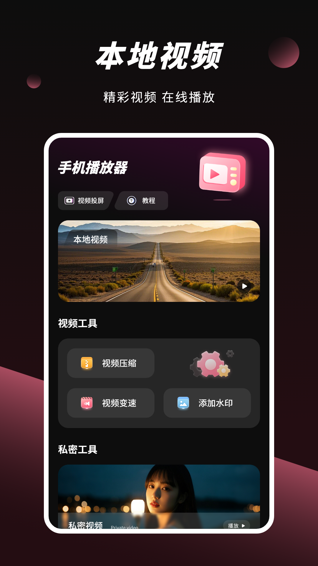 视屏播放器 视屏播放器