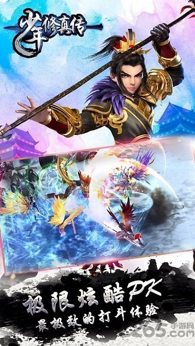 少年修真传 少年修真传