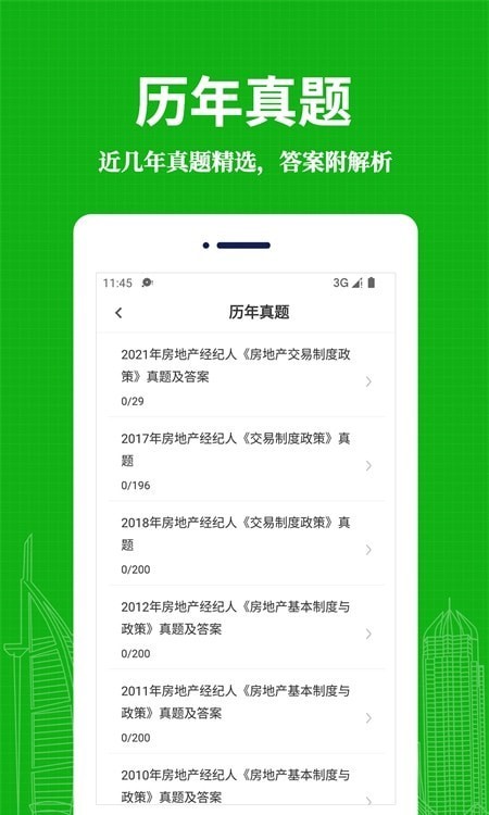 房地产经纪人易题库