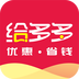 给多多(手机购物软件) v9.256.0 安卓版