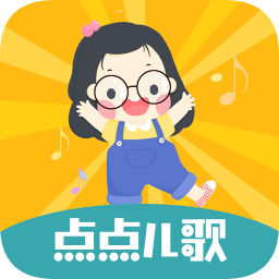 点点儿歌