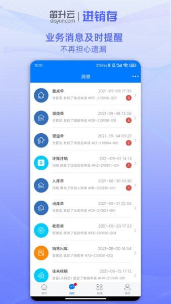 笛升进销存app