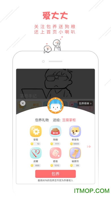 豆腐漫画苹果版