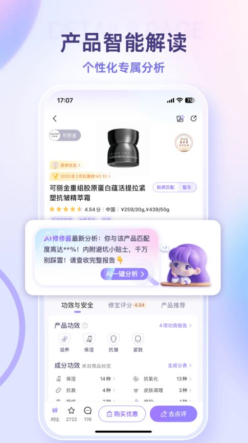 美丽修行(化妆品成分查询软件) v9.4.0 安卓手机版