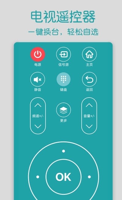 智家万能遥控器app