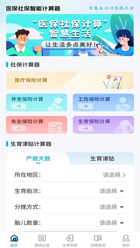 医保社保智能计算器 医保社保智能计算器